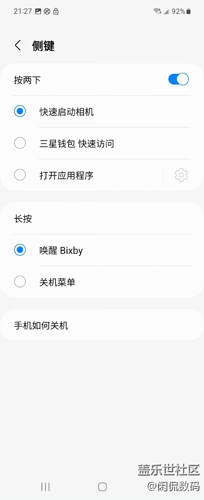 三星Galaxy Z Flip4的侧键功能