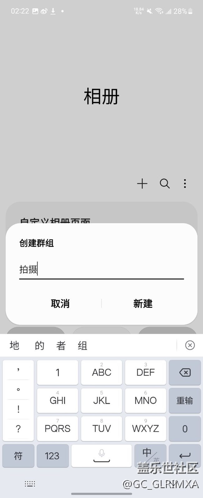 三星相册分组