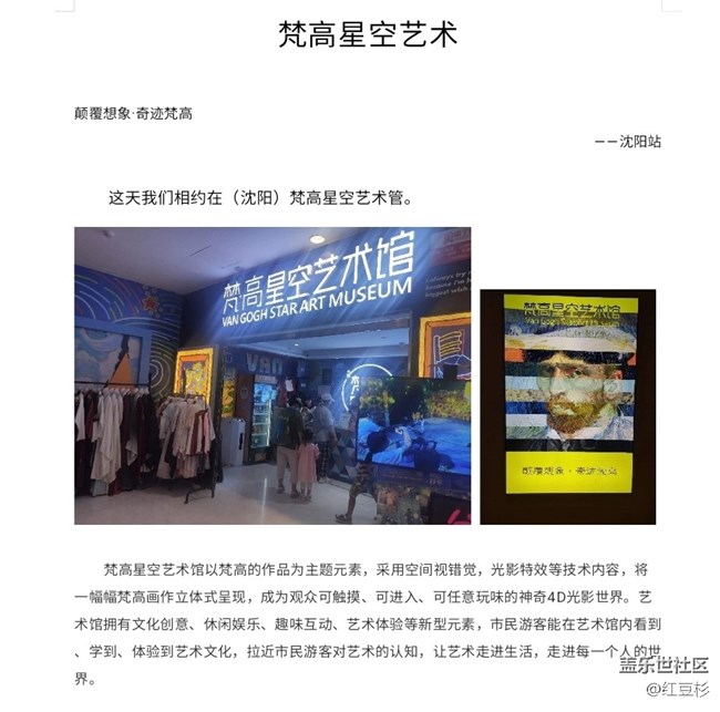 沈阳梵高星空艺术展活动回顾