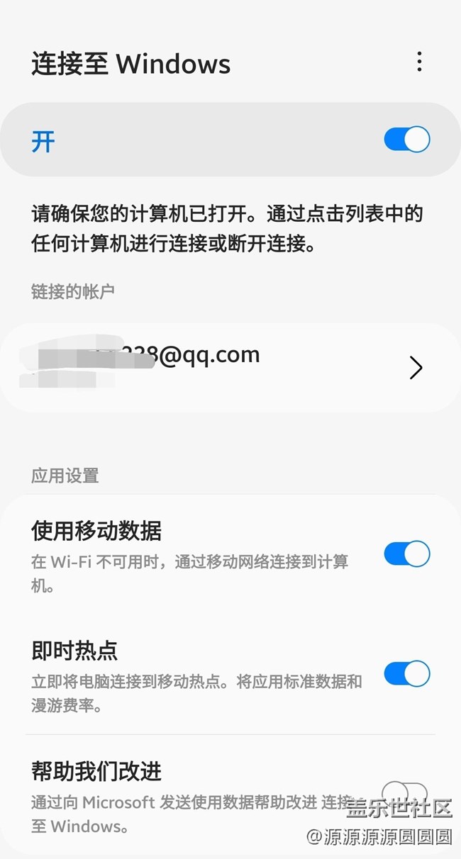 【三星进阶玩法】电脑互联攻略