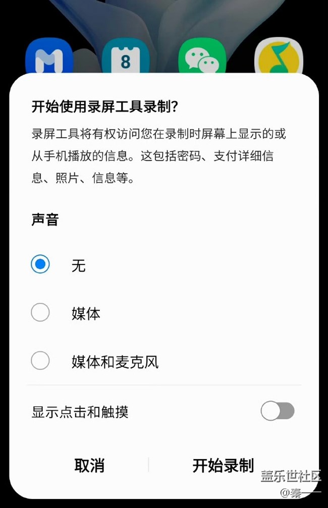 三星手机录屏功能