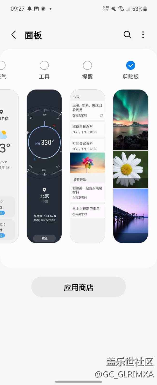 三星侧边栏