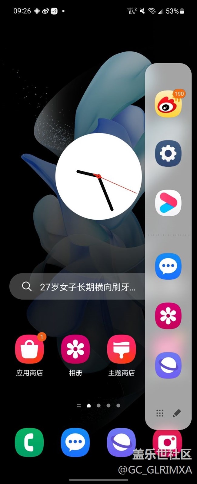 三星侧边栏