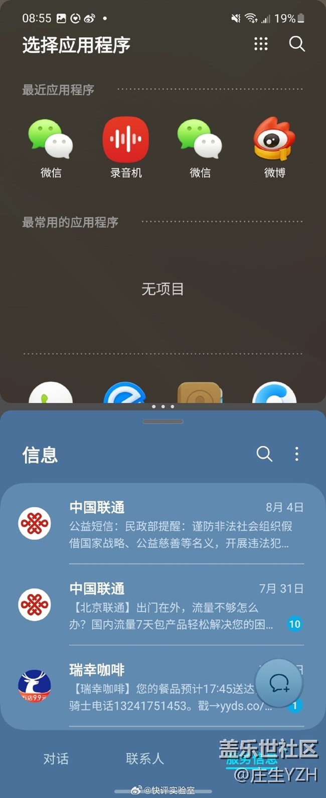 三星侧边栏