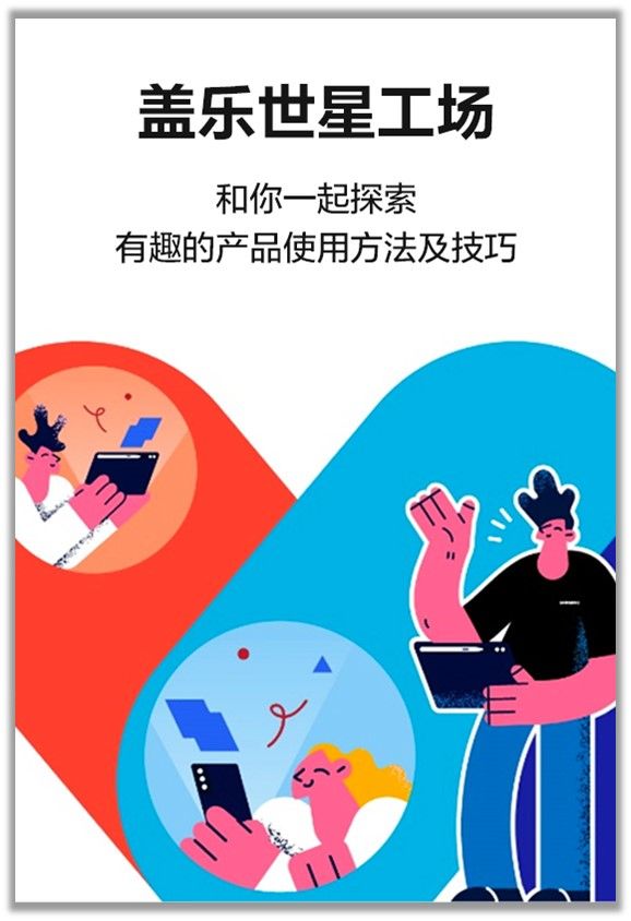 号外号外，三星盖乐世星工场强势出街！
