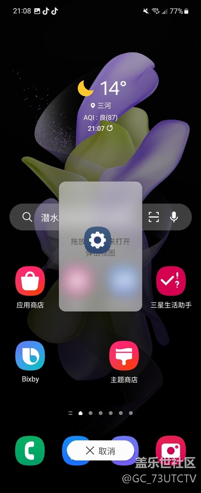 三星侧边栏