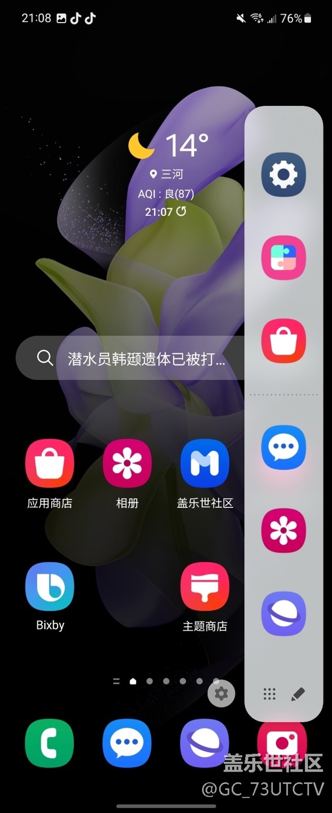 三星侧边栏