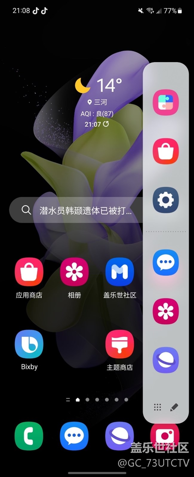 三星侧边栏