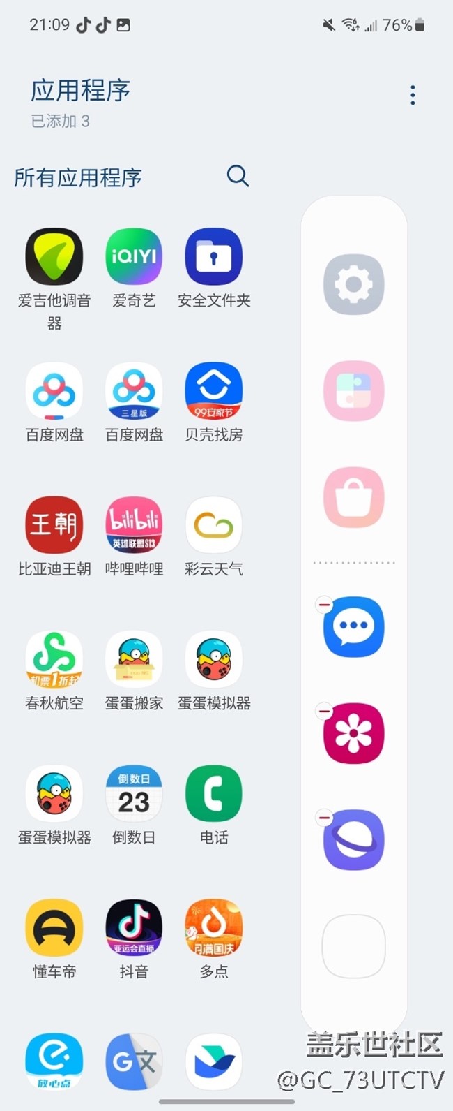三星侧边栏
