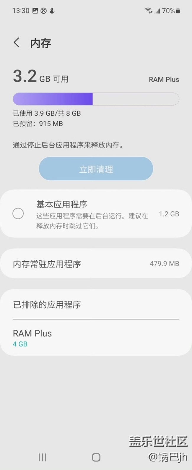 Galaxy Z Flip4 可自定义RAM Plus虚拟内存