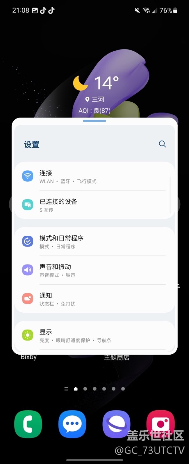 三星侧边栏