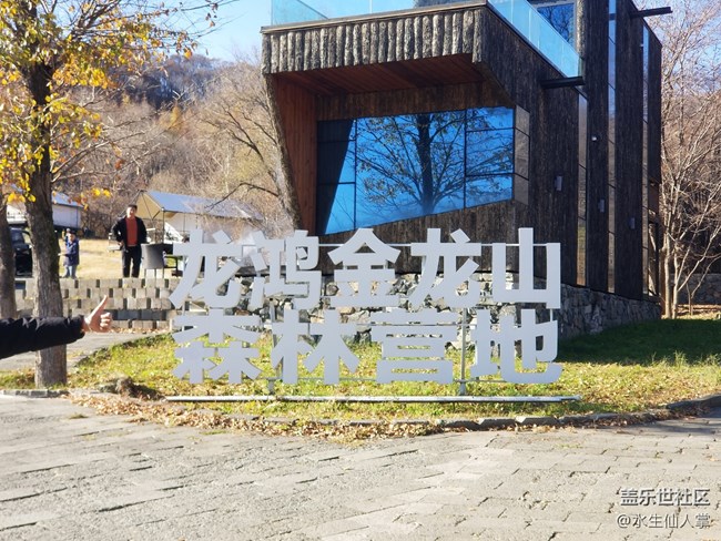 【金龙山赏秋摄影行】寻秋日清风之行