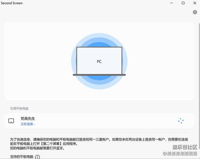 【三星进阶玩法】电脑与Tab互联