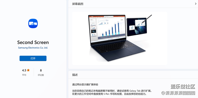 【三星进阶玩法】电脑与Tab互联