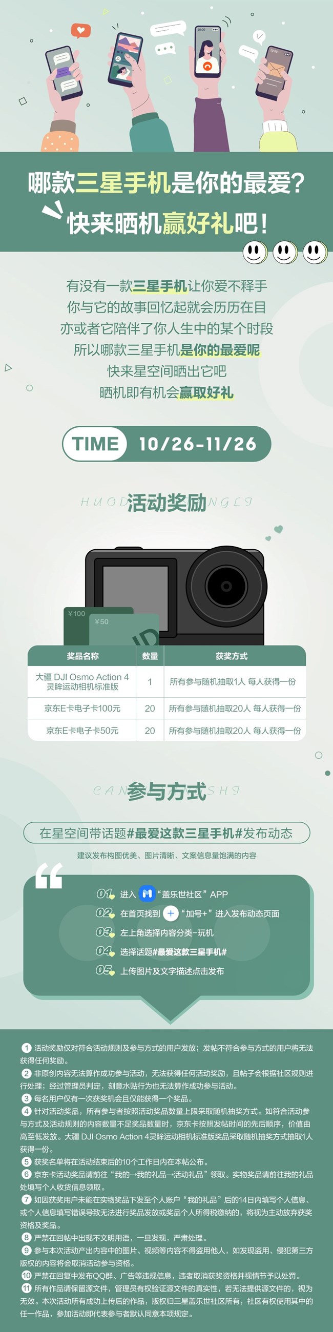 哪款三星手机是你的最爱 快来晒机赢好礼吧！