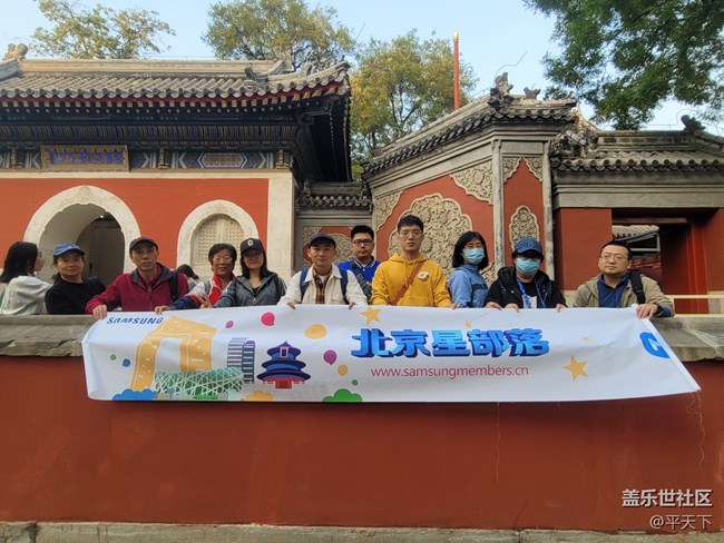 北京星部落10月线下活动，万寿寺