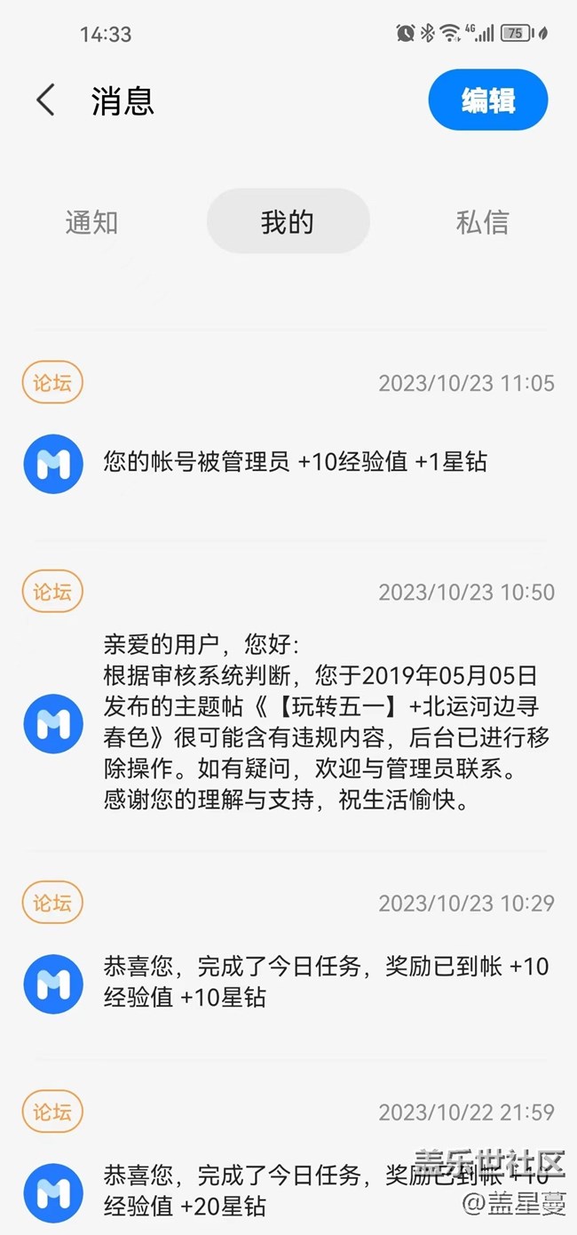 申诉被系统判定历史发帖违规问题