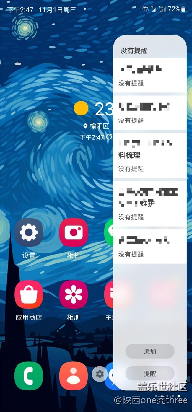 发现了一个三星日程同步功能 发现了一个三星日程同步功能