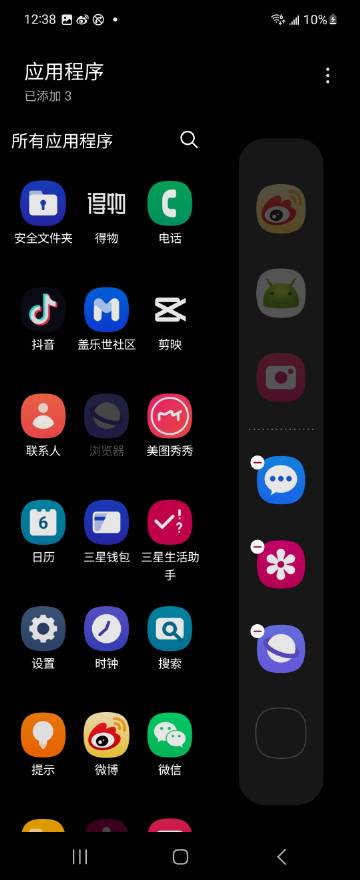 三星Galaxy Z Flip4的侧边栏
