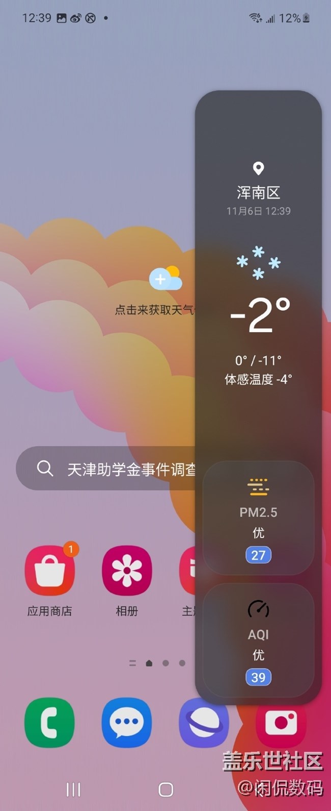 三星Galaxy Z Flip4的侧边栏