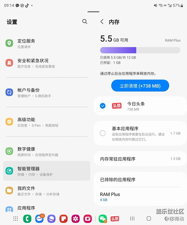 三星Galaxy Z Fold4 RAM Plus自定义手机虚拟内存