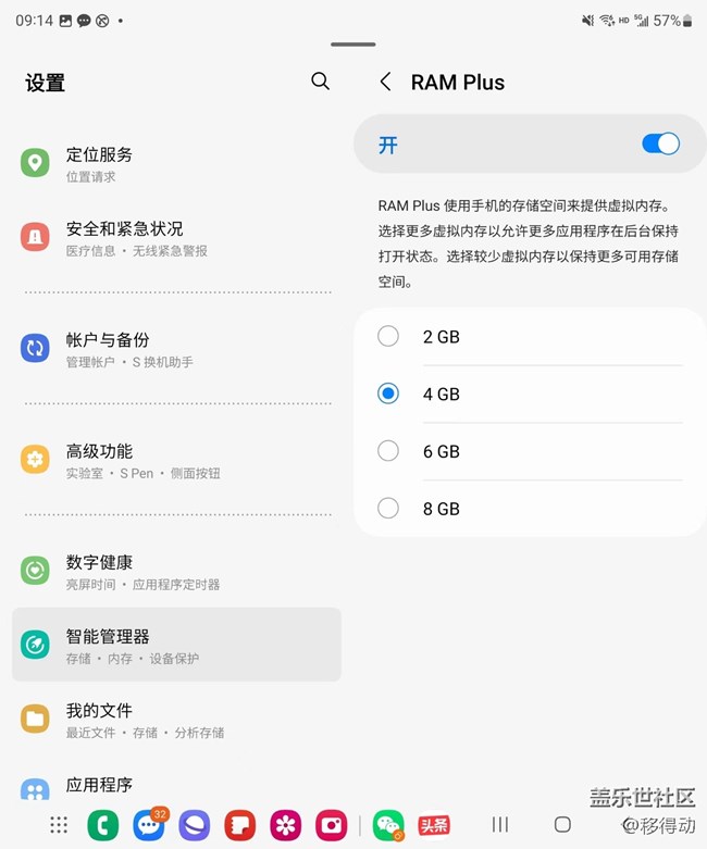 三星Galaxy Z Fold4 RAM Plus自定义手机虚拟内存