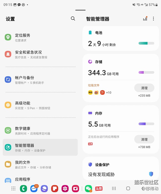 三星Galaxy Z Fold4 RAM Plus自定义手机虚拟内存