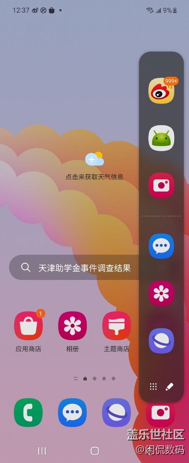 三星Galaxy Z Flip4的侧边栏