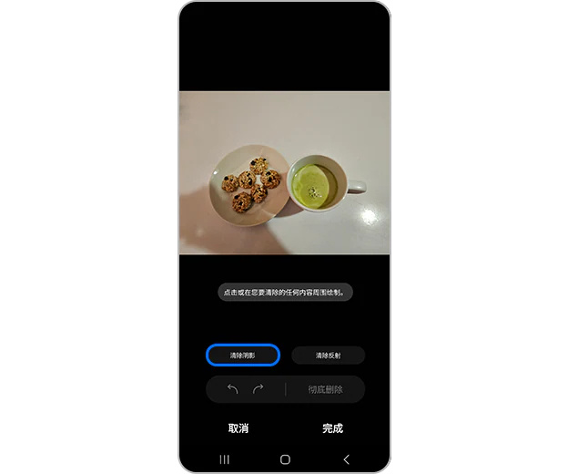 阴影擦除/反光擦除