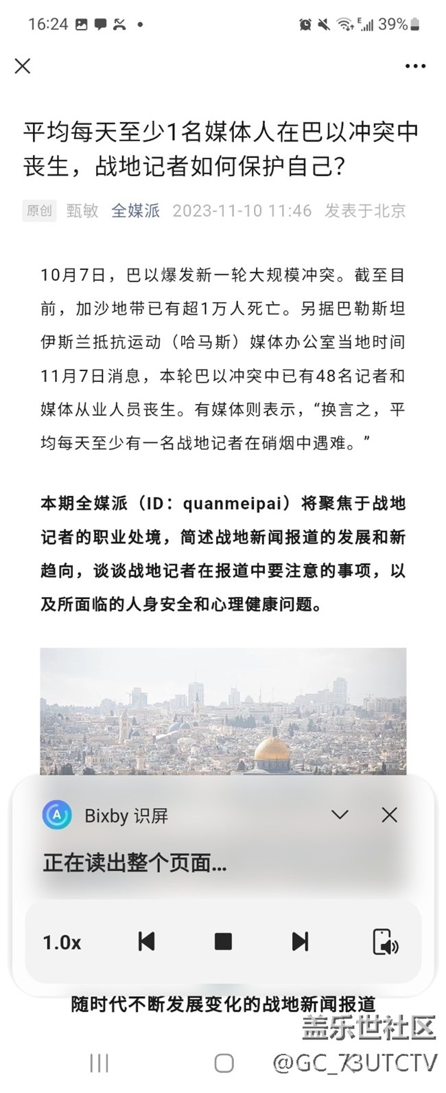三星的Bixby识屏很好用