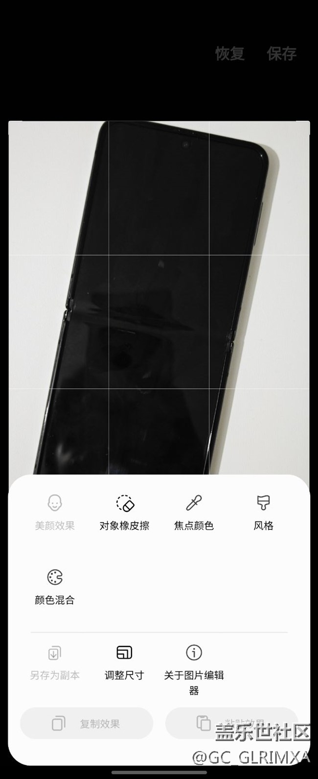 三星对象橡皮擦