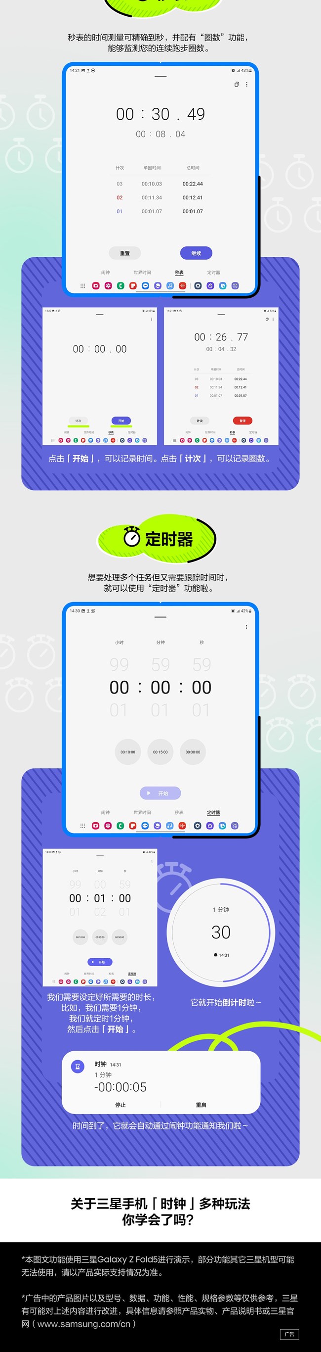 技巧集市Vol.29 | 三星手机「时钟」多种玩法