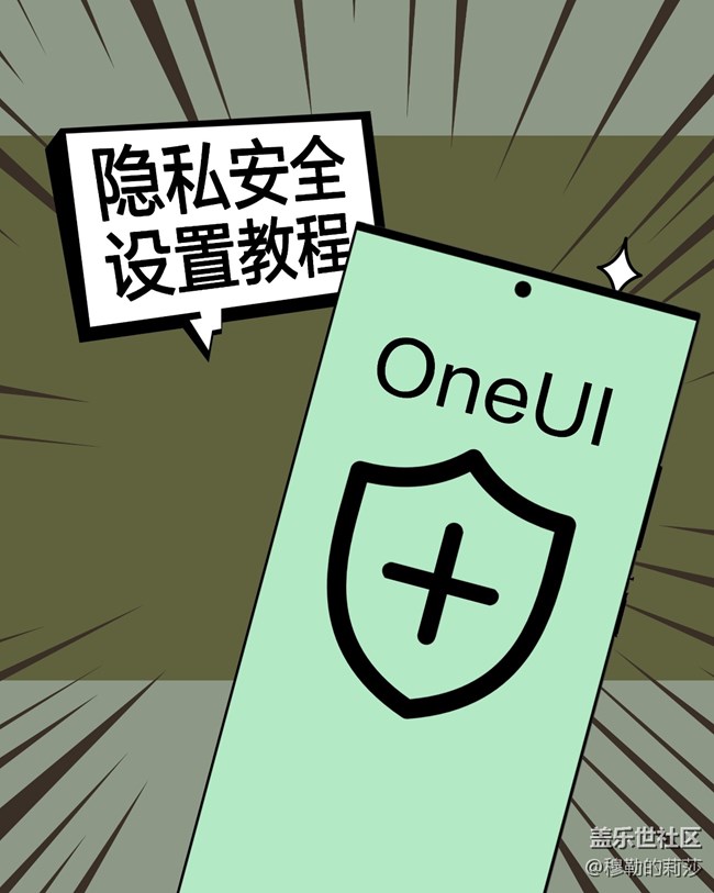 三星OneUI隐私设置大全-让你的隐私更安全