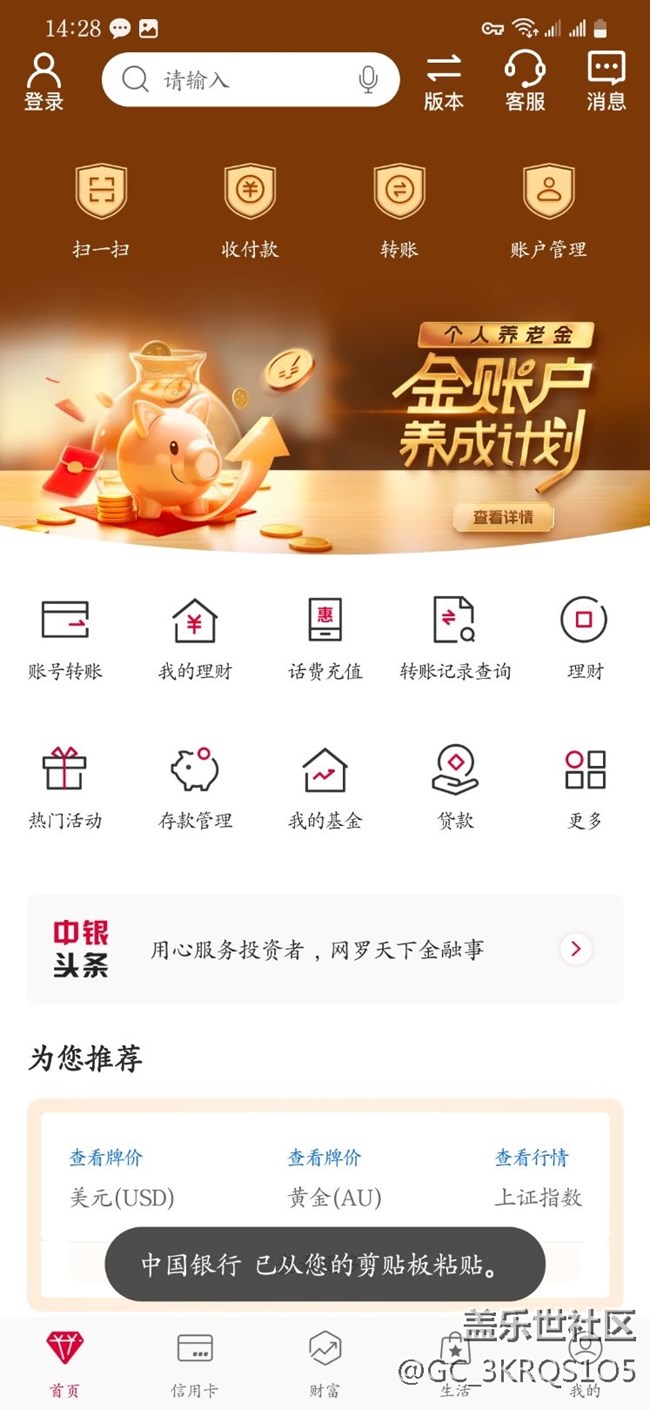 建议增加禁止app读取剪贴板权限功能