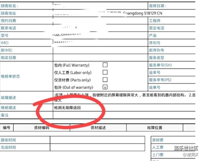 对三星售后真的很失望