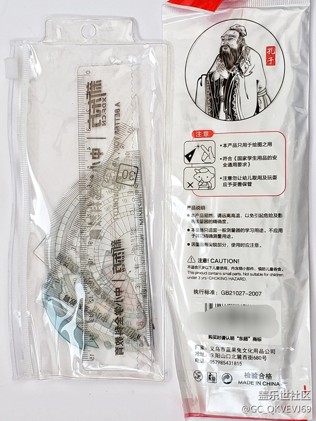 【环保小卫士】+绘图尺产品循环利用标志