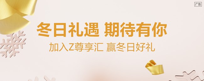 冬日礼遇 期待有你