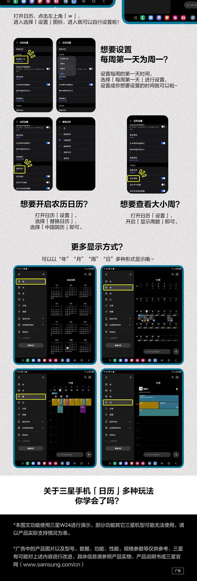 技巧集市Vol.30 | 三星手机「日历」使用教程