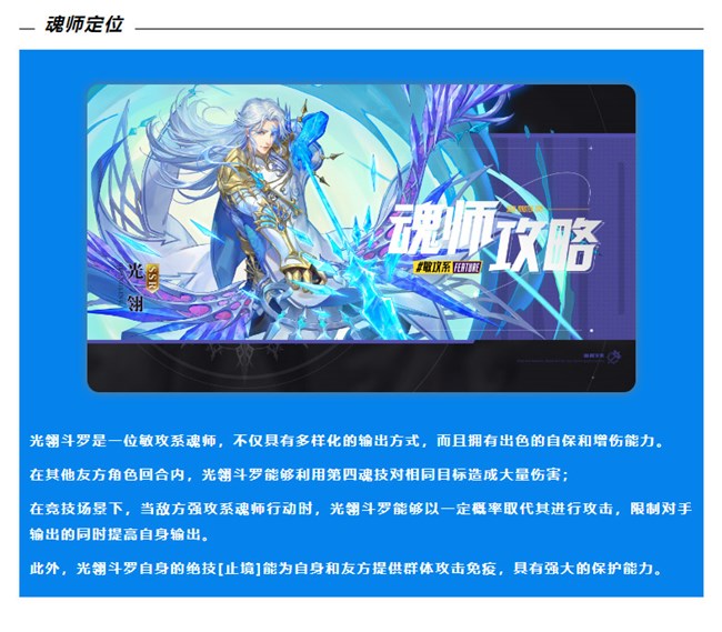 《斗罗大陆》魂师攻略 光翎斗罗 快速入门指南