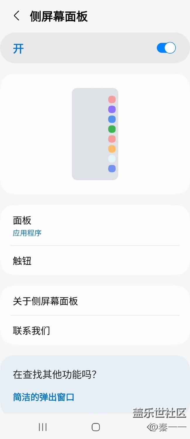 三星侧边栏