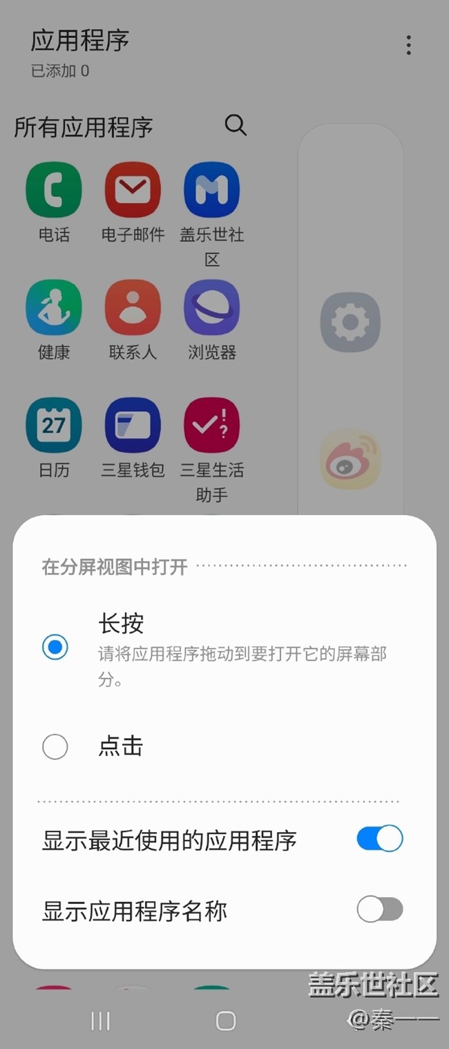 三星侧边栏