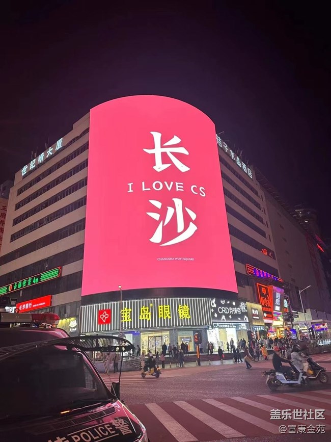 【美丽的夜】长沙夜生活