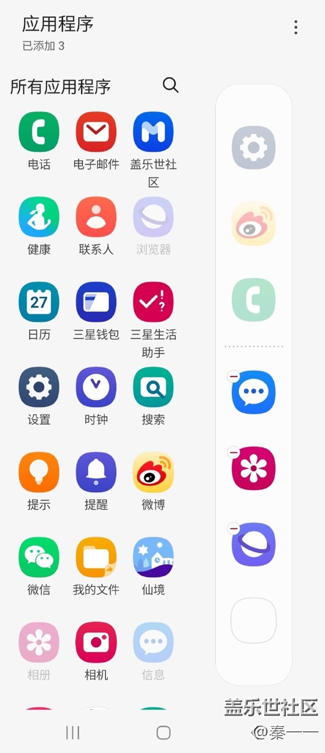 三星侧边栏