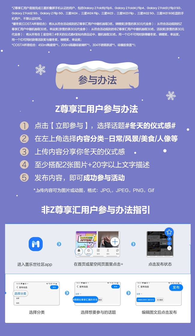 冬天的仪式感 晒图分享即可抽取好礼