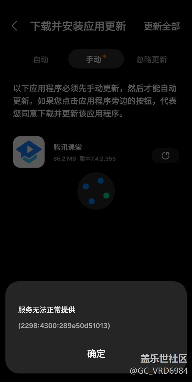 应用商店报错