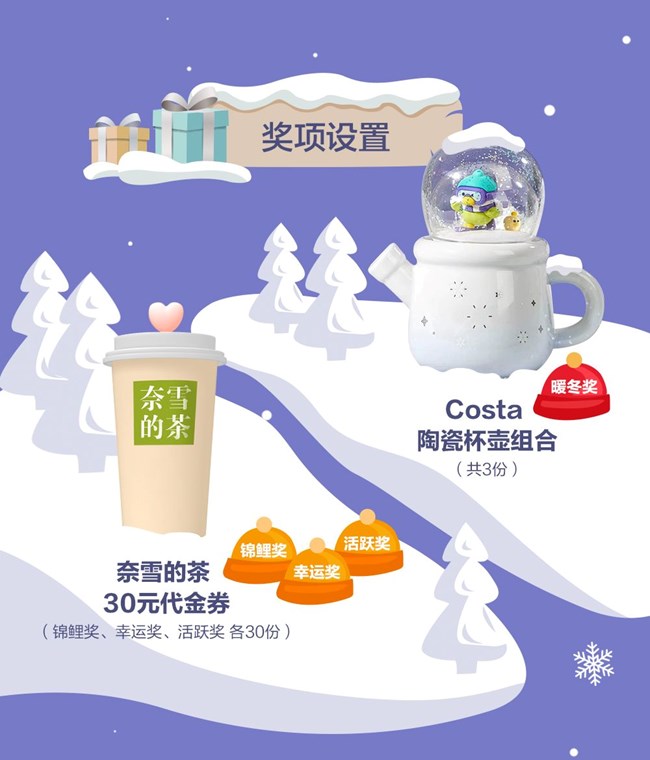 冬天的仪式感 晒图分享即可抽取好礼