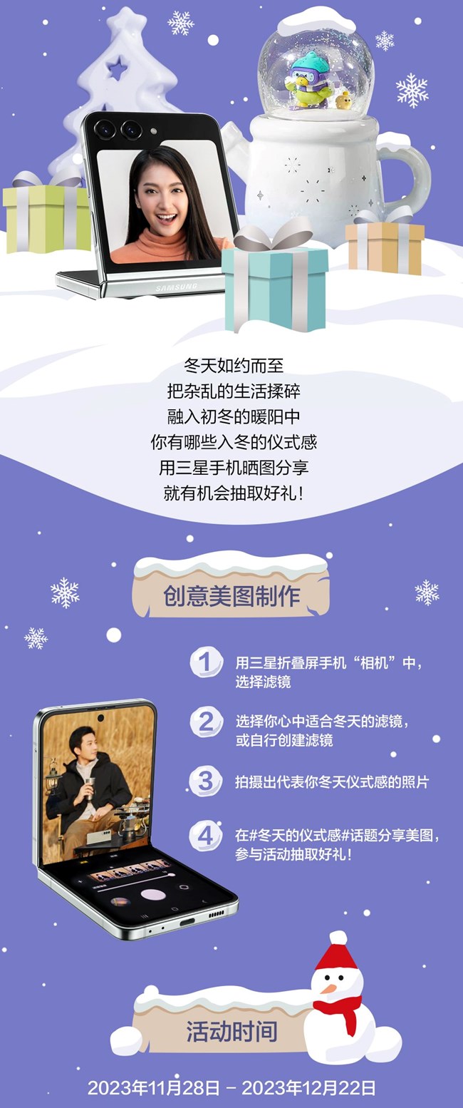 冬天的仪式感 晒图分享即可抽取好礼