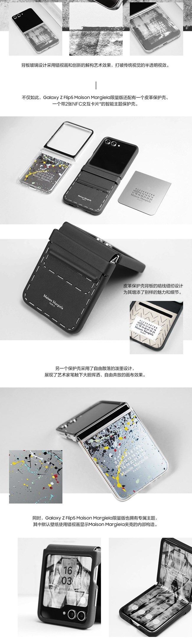 Galaxy Z Flip5 Maison Margiela限量版 精美图赏
