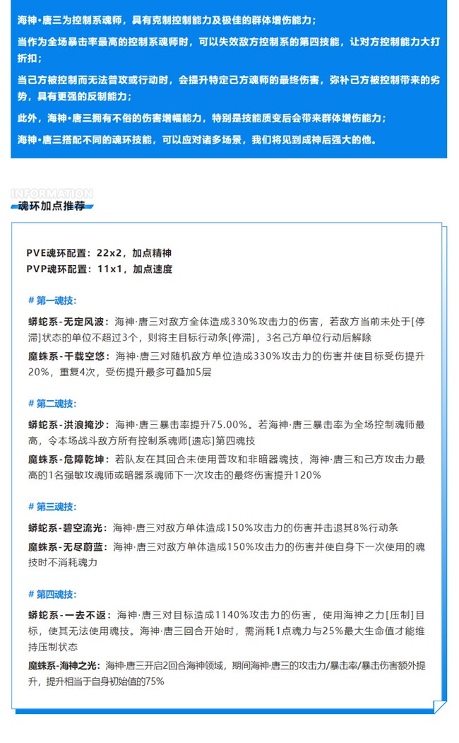 《斗罗大陆》魂师攻略 海神·唐三 快速入门指南