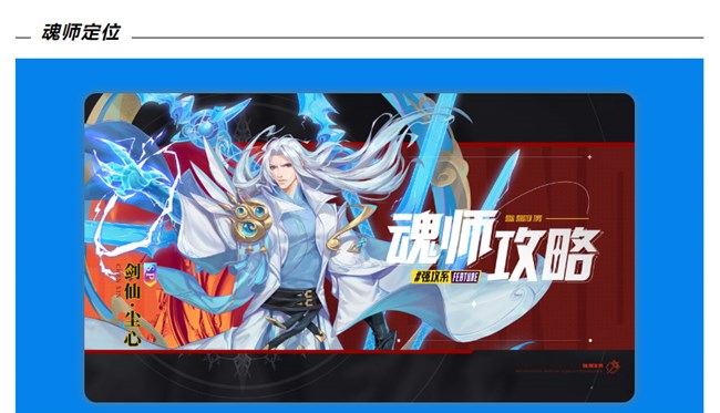 《斗罗大陆》魂师攻略 仙剑· 尘心 快速入门指南